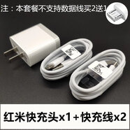 小米適配原裝紅米note5充電器note4x6a6pro5plus5a手機數據線(xiàn)快充線(xiàn) 紅米快充頭+1米兩條快充線(xiàn)