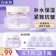 百雀羚（PECHOIN）面霜女士 去皺紋提拉緊致抗皺滋潤(rùn)補(bǔ)水高保濕擦臉精華霜40歲護(hù)膚 塑顏緊彈抗皺緊致面霜50g