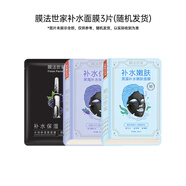 膜法世家 補(bǔ)水保濕面膜貼3片裝【隨機(jī)發(fā)貨】-商