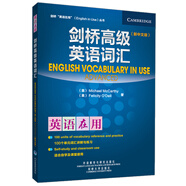 劍橋高級英語詞匯（劍橋“英語在用”English in Use叢書 新中文版）