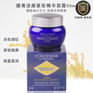 歐舒丹（L'OCCITANE） 歐舒丹臘菊活顏緊致精華面霜 睡眠面膜爽膚水潔面 精華乳液眼霜 精華面霜50ml