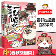 正版 假如如果歷史是一群喵15全集自選】大清風(fēng)云篇12-3-4-7-8-9-10肥志百科兒童小學(xué)生中國歷史漫畫書貓冊西游歷史是一群喵16晚清殘暉篇 歲看的書 如果歷史是一群喵2二卷 春秋戰(zhàn)國