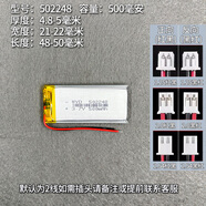 3.7v聚合物鋰電池mp3行車記錄儀藍牙耳機胎壓內置通用充電電池 502248(500mah)