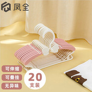 鳳全可伸縮兒童衣架無痕衣服架曬寶寶嬰兒家用多功能衣?lián)我聮煦^晾衣架 莫蘭迪粉 20個(gè)裝