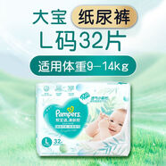 【醫用醫護級】幫寶適清新幫紙尿褲拉拉褲初生嬰兒尿不超薄透氣干爽NB/S/L/XL [嘗鮮裝]紙尿褲L32片