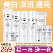 歐詩漫（OSM） 化妝品套裝美白淡化斑珍珠白洗面奶水乳面霜BB補水保濕護膚品女 水180ml+乳120ml+BB30g+霜15g