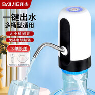 拜杰桶裝水抽水器飲水機(jī)抽水泵電動(dòng)上水器抽水神器自動(dòng)壓水器取水器