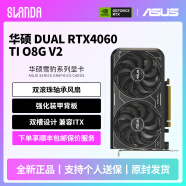 华硕（ASUS）华硕ASUS RTX4060TI /4060 电竞特工DLSS3高性能台式电脑显卡游戏独立显卡台式显卡 DUAL-RTX4060TI-O8GV2【性价比】