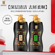 蒂花之秀 DIFASO精油奢養(yǎng)洗護套裝 （護700g+洗700g）深潤去屑絲滑柔順