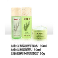 赫拉（HOLA）正品】赫拉/茶樹(shù)植物調理水油平衡護膚套裝清痘控油 水+乳液+泥膜