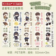 kinbor盜墓筆記黑眼鏡PET膠帶50mm*5mDIY貼紙DT57416【817系列】