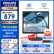 飛利浦（PHILIPS）17英寸5:4方屏DVI+VGA接口辦公顯示器低藍光不閃屏可壁掛LED商用監控監視器電腦顯示屏 170S9 17英寸|5:4方屏