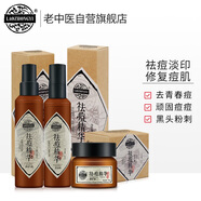 老中醫(yī)祛痘精華修護(hù)套裝 祛痘印痘坑修復(fù)去青春痘紅腫淡痘印男女通用