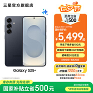 三星（SAMSUNG）Galaxy S25+ 超擬人AI助理 增強的視覺影像 驍龍8至尊版移動平臺 AI手機 【專屬色】幽藍黑 12GB+256GB 官方標配