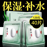 美膚寶（MEIFUBAO）面膜舒緩修護蠶絲絲滑補水保濕滋潤面膜女男貼片護膚品官正旗 蠶絲修護補水面膜【40片】