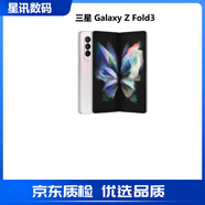 三星Galaxy ZFold35G 驍龍888八核7.6英寸大折疊屏三代智能手機庫存機 雪川銀 12GB+512GB歐版雙卡