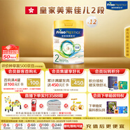 美素佳兒（Friso）皇家系列 港版2段 較大嬰兒配方奶粉 HMO配方 800g*12罐/箱