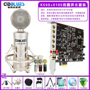 創(chuàng)意達(dá)藍(lán)調(diào) SN0105臺式機(jī)唱歌5.1小卡槽PCIE獨(dú)立內(nèi)置聲卡套裝SB0060網(wǎng)絡(luò)主播k創(chuàng)新技術(shù)7.1電腦內(nèi)置聲卡SB0105 K500電容麥+5.1聲卡包精調(diào)試
