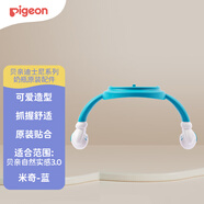 貝親（Pigeon）迪士尼系列寬口徑奶瓶 替換雙把手（米奇-藍）BA157