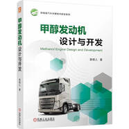 甲醇發(fā)動(dòng)機(jī)設(shè)計(jì)與開發(fā)