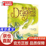 [正版書(shū)籍-京倉直配次日達]托爾金的龍 ：《魔戒》之父的故事 精裝新版（麥克米倫世紀童書(shū)館）二十一世紀出版社