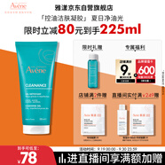 雅漾（Avene）控油凈膚潔面凝膠200ML 敏肌祛痘清痘洗面奶 溫和去角質 禮物