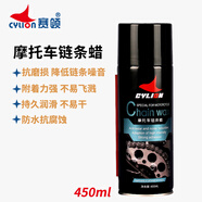 賽領(lǐng)CYLION 鏈條油齒輪潤滑油清洗劑重機車(chē)油封鏈條蠟保養快干不甩 摩托車(chē)鏈條蠟450ML 贈毛巾