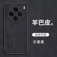 布隆斯 vivo X100羊巴皮手機殼 X100Pro全包膚感殼防摔 5G保護套男女款硬殼 適用于 石墨黑+軟膜 vivo X100