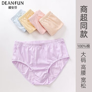 蝶安芬【商場同款】女士內(nèi)褲100%純棉高腰大碼媽咪褲中老年寬松薄三角褲 淺色(4條裝) 3XL (175)