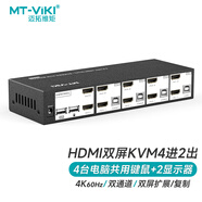 邁拓維矩（MT-viki）HDMI KVM切換器四進(jìn)二出高清4K60Hz雙顯卡屏幕擴(kuò)展鍵鼠屏共享器 HDMI切換器4進(jìn)2出MT-HK421
