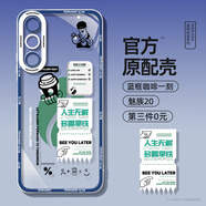 適用魅族20pro手機(jī)殼新款meizu魅族20全包防摔保護(hù)套創(chuàng)意21透明軟 藍(lán)框【咖啡一刻】MY 魅族21Note
