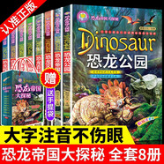 【新品沖量】青少年百科全書科普讀物知識故事 漫畫新科技全6冊  三四五六年級小學生課外閱讀 恐龍帝國大探秘系列全8冊