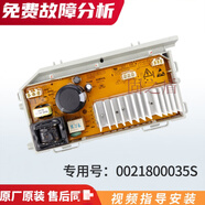 以琛定制適用海爾洗衣機電腦板EG80B829G,G90818BG G100818BG顯示板主 0035S 變頻驅(qū)動板