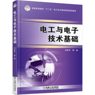 電工與電子技術(shù)基礎 徐秀平 普通高等教育十二五電工電子基礎課程規劃教材 97871115