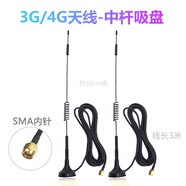 航圣 SMA內(nèi)螺內(nèi)針LTE信號天線高增益共享智能自動(dòng)售貨機(jī)適用于華為4G路由器B316B310B315B311增強(qiáng)信號 4G天線SMA磁吸盤式 2支 3米線長 標(biāo)配
