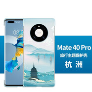 錦灝 適用華為Mate40Pro手機(jī)殼素皮版無邊框40ePro四角全包防摔保護(hù)套時(shí)尚商務(wù)彩繪旅游主題 華為Mate40 Pro 旅行主圖殼【杭州】