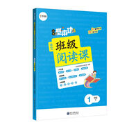 學(xué)而思 小學(xué)基本功班級閱讀課語文1年級下（2022）