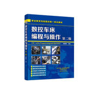 數(shù)控車床編程與操作（第二版）(劉蔡保 )