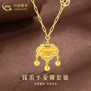 中國黃金（CHINA GOLD）平安鎖黃金項鏈男女足金吊墜長命鎖掛墜情人節(jié)送生日禮物嬰兒寶寶 錢幣平安鎖套鏈 約3.7g