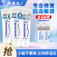 舒適達(dá)專業(yè)修復(fù)抗敏感牙膏套裝 novamin修復(fù)牙釉質(zhì)技術(shù)固齒防蛀美白 專業(yè)修復(fù)混合口味組合 340g*1套