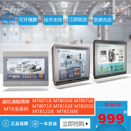 威綸觸摸屏7 15寸 MT6071 8050 8071 8101 8102 8103 8121 通訊線 10寸MT8102iE帶網口