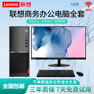 揚天（Lenovo）電腦臺式主機i5 i7家用辦公獨顯設計剪輯全套整機 四 酷睿i5 16G 620G雙硬盤(pán) 22吋 主機+顯示器（全套配件）