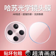 六魔【當(dāng)日發(fā)貨】適用oppofindx8鏡頭膜findx8pro鋼化攝像頭貼膜x8后置鏡頭保護(hù)膜  新哈蘇光學(xué)鏡頭膜【一蓋貼合丨無(wú)損像素】絲印款丨1片 oppo  findx8