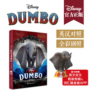 【正版包郵】 迪士尼大電影雙語(yǔ)閱讀.小飛象 Dumbo [zy]