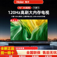 海爾32/43/50/55/65/75英寸智能護(hù)眼超清投屏網(wǎng)絡(luò)平板液晶65H5C電視機(jī) 75英寸 護(hù)眼超清遠(yuǎn)場(chǎng)語(yǔ)音全面屏 全國(guó)聯(lián)保