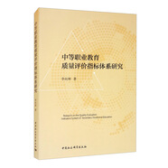 中等職業(yè)教育質(zhì)量評價(jià)指標體系研究