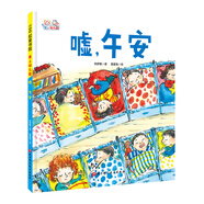 愛上幼兒園系列：噓，午安（精裝）