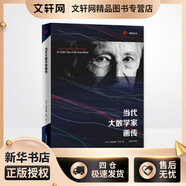 當代大數學家畫傳 礪智石叢書 圖書