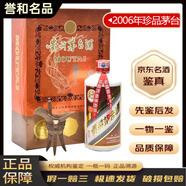 茅臺（MOUTAI）老酒鑒真 醬香型 少酒 花弱【帶鑒定證書】 酒水自飲 喝品 膜裂 2006年 500mL 1瓶 53度珍品茅臺