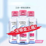 歐萊雅   L'OREAL卸妝油深層清潔卸濃妝卸妝乳卸防曬霜卸妝水卸眼部及唇部卸妝液 巴黎歐萊雅卸妝水三合一3瓶裝